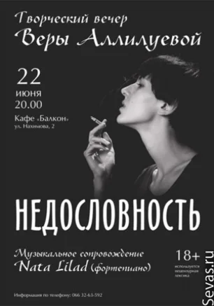 Творческий вечер Веры Аллилуевой