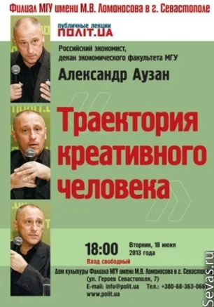 Лекция "Траектория креативного человека"