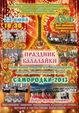 VII Международный фестиваль народной музыки "Самородки". Открытие