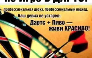 Внеочередной турнир сезона 2012/2013 по игре Дартс