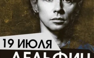 Дельфин в ПРК "Хорошо"