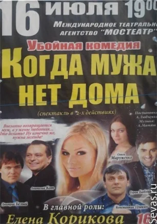 Когда мужа нет дома