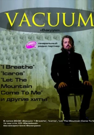 Группа Vacuum