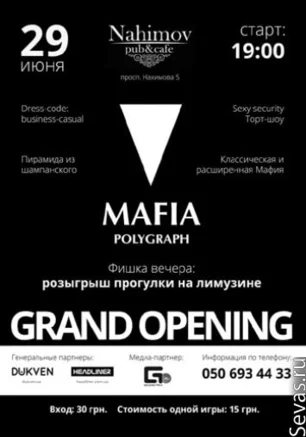 Открытие клуба мафии MAFIA POLYGRAPH