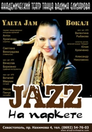 Jazz на паркете
