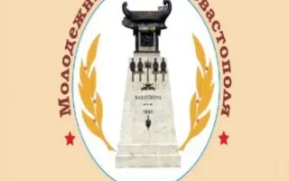 Молодежный Форум Севастополя
