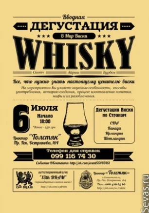 Вводная дегустация в мир виски