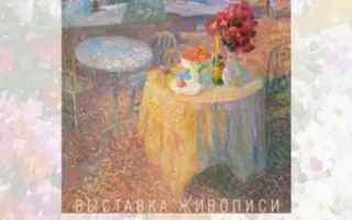 Выставка "Дуэт". Открытие
