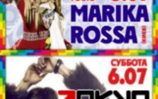 MARIKA ROSSA в ПРК "Хорошо!"