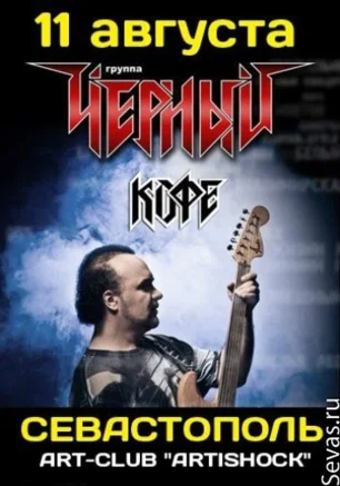 ЧЕРНЫЙ КОФЕ в арт-клубе Артишок