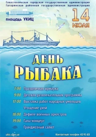 День рыбака. Площадь УКИЦ
