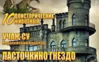 Журнал "Полуостров сокровищ" в тур-клубе Атриума