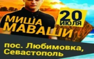 Миша Маваши. Впервые в Крыму