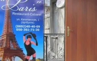 Вечеринка "День взятия Бастилии"