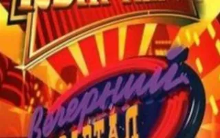 Концерт-шоу "Студии Квартал-95"