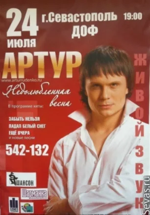 Артур