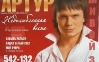 Артур