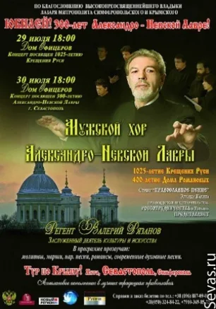Мужской хор Александро-Невской Лавры