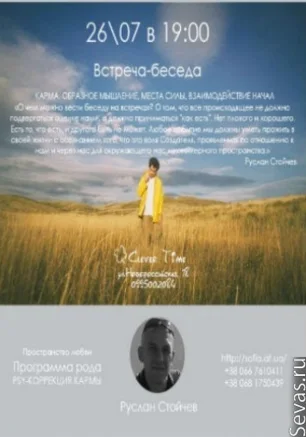 Встреча-беседа: "Карма. Образное мышление. Места силы. Взаимодействие начал"