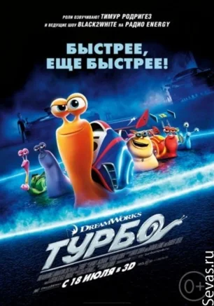 Турбо
