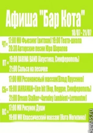 Театр-школа импровизации в Баре Кота