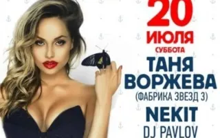 Таня Воржева в Порт-клубе