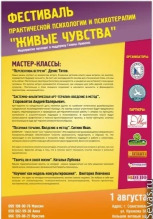 Фестиваль практической психологии "Живые чувства"