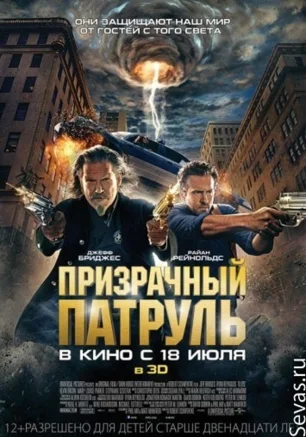 Призрачный патруль
