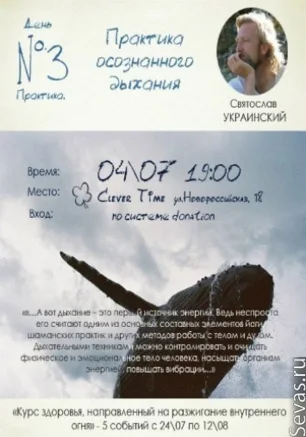 Тренинг: «Практика осознанного дыхания»