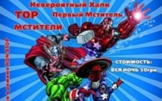 Ночь комиксов от Marvel Comics