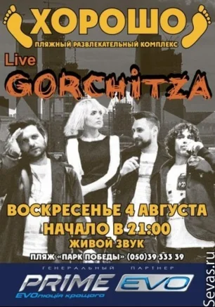Gorchitza Live в ПРК «Хорошо»