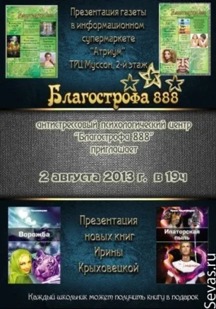 Клуб саморазвития: презентация книг Ирины Крыховецкой