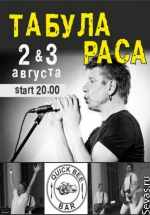 Группа "Табула Раса"