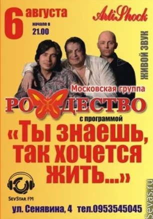 Группа "Рождество" в Artishock
