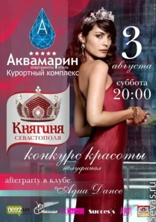 Полуфинал конкурса красоты "Княгиня Севастополя - 2013"