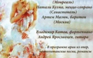 Вечер классической вокальной музыки «Я люблю»