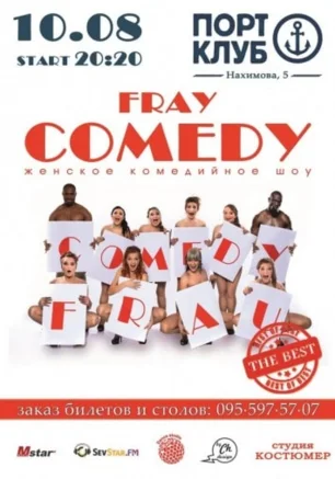 Летний концерт Frau Comedy-the best