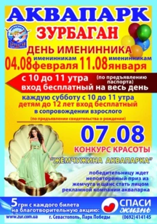 День именинника в Аквапарке