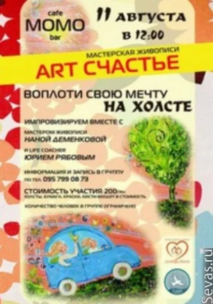 Мастерская живописи «ART счастье»