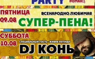 Флирт-Party в ПРК «Хорошо»