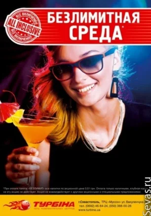 Акция "Безлимитная среда" в Турбине