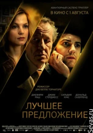 Лучшее предложение