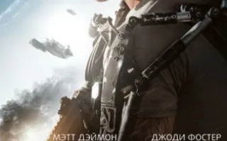 Элизиум: Рай не на Земле