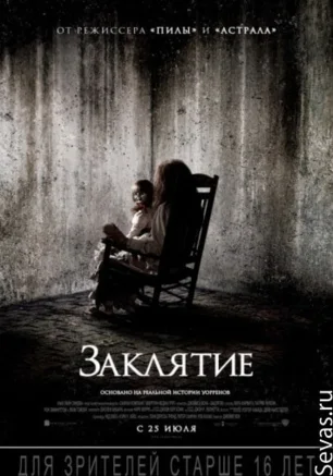 Заклятие