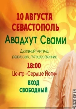 Встреча с духовным учителем Авадхутом Свами