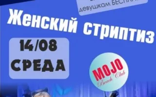 Мальчишник в beach club MOJO