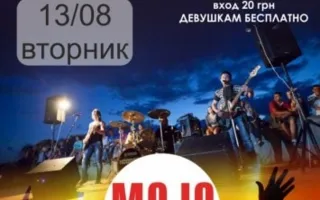 Группа KoorAgA в клубе MOJO