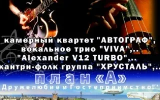 Концерт «План А» в Херсонесе