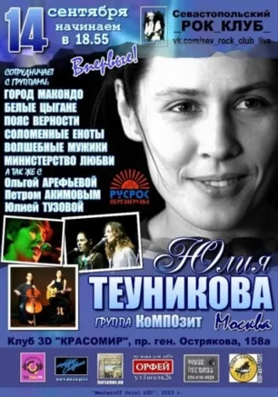 Концерт Юлии Теуниковой