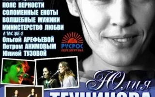 Концерт Юлии Теуниковой